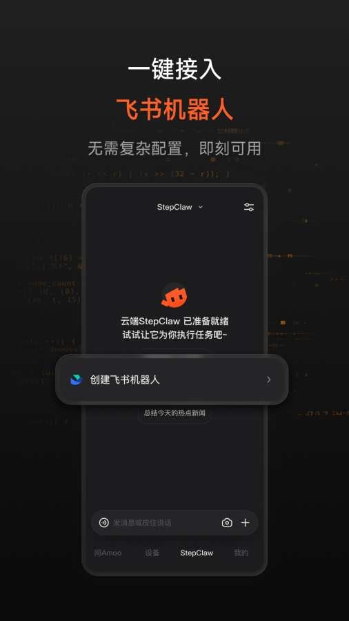 阶跃AI官网版下载