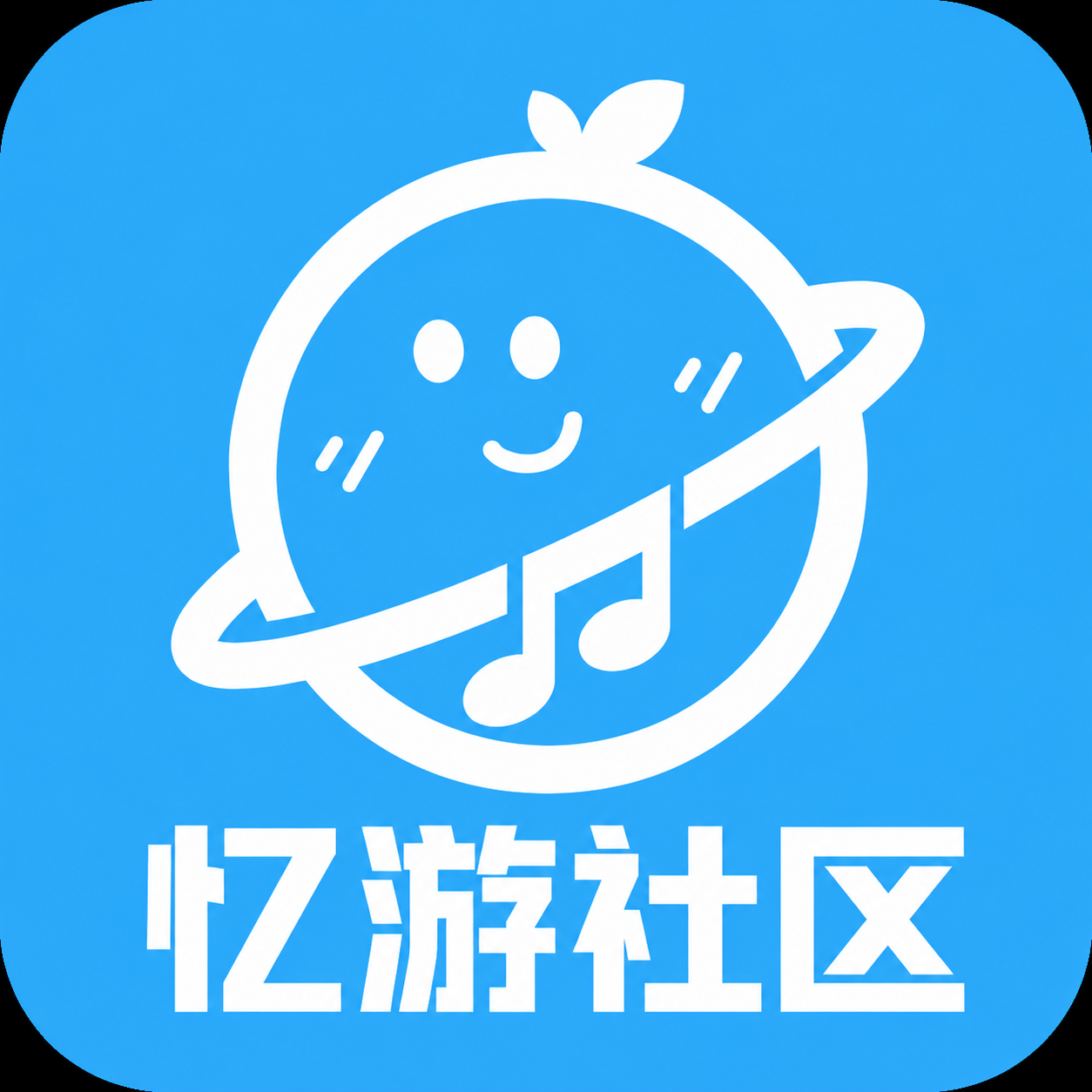 忆游社区下载最新版