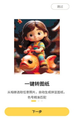 拼豆先生app下载