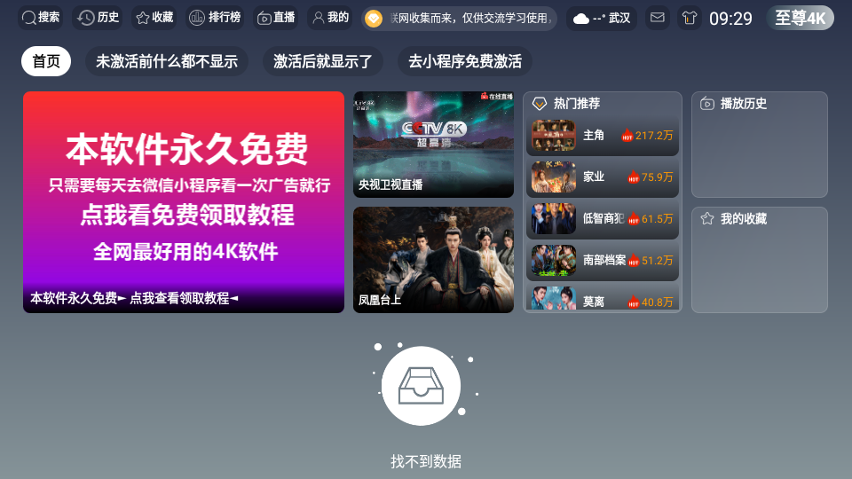 至尊4K电视版下载