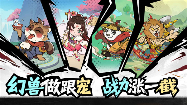 欢乐斗萌将官方版下载