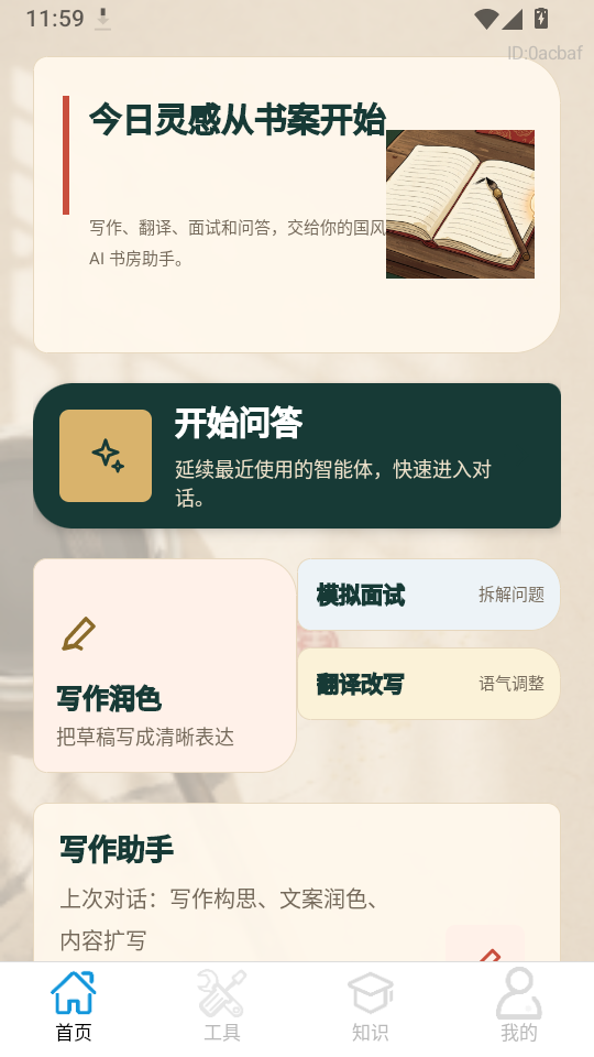 小豆AI对话手机版下载