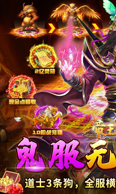 帝王荣耀下载变态版