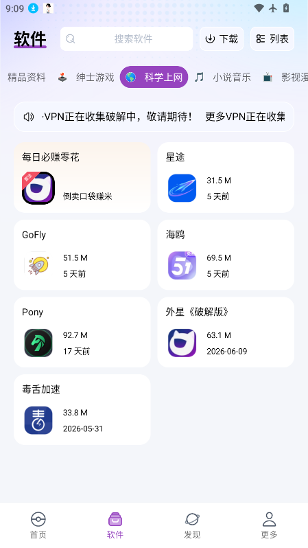 软件口袋下载官网版