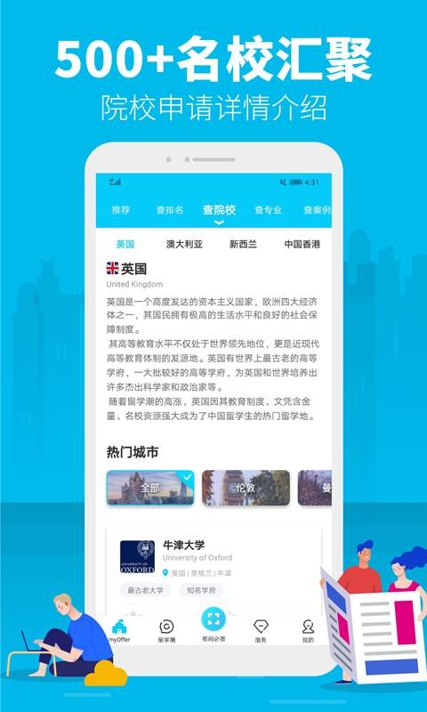 myOffer留学APP