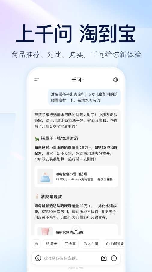 千问App官方免费下载
