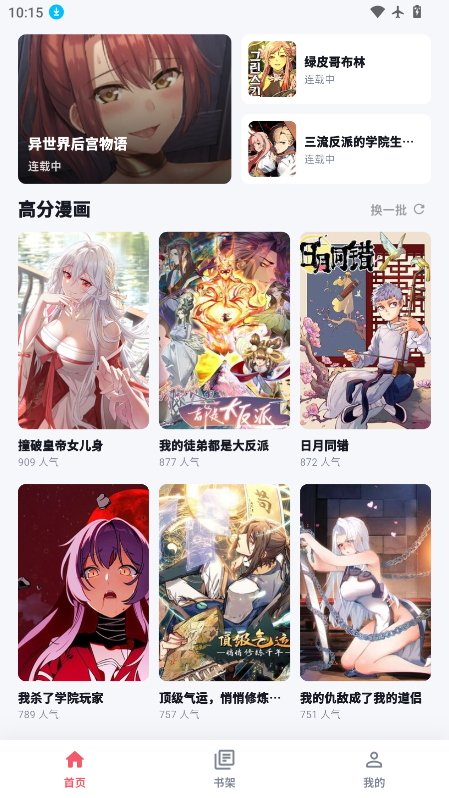 考拉漫画app下载安装免费