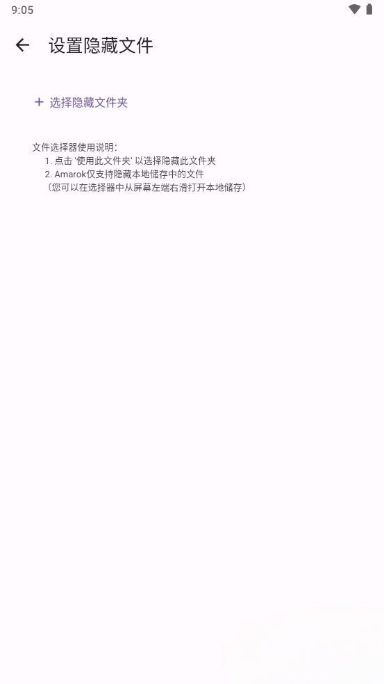 Amarok应用隐藏APP官方版下载