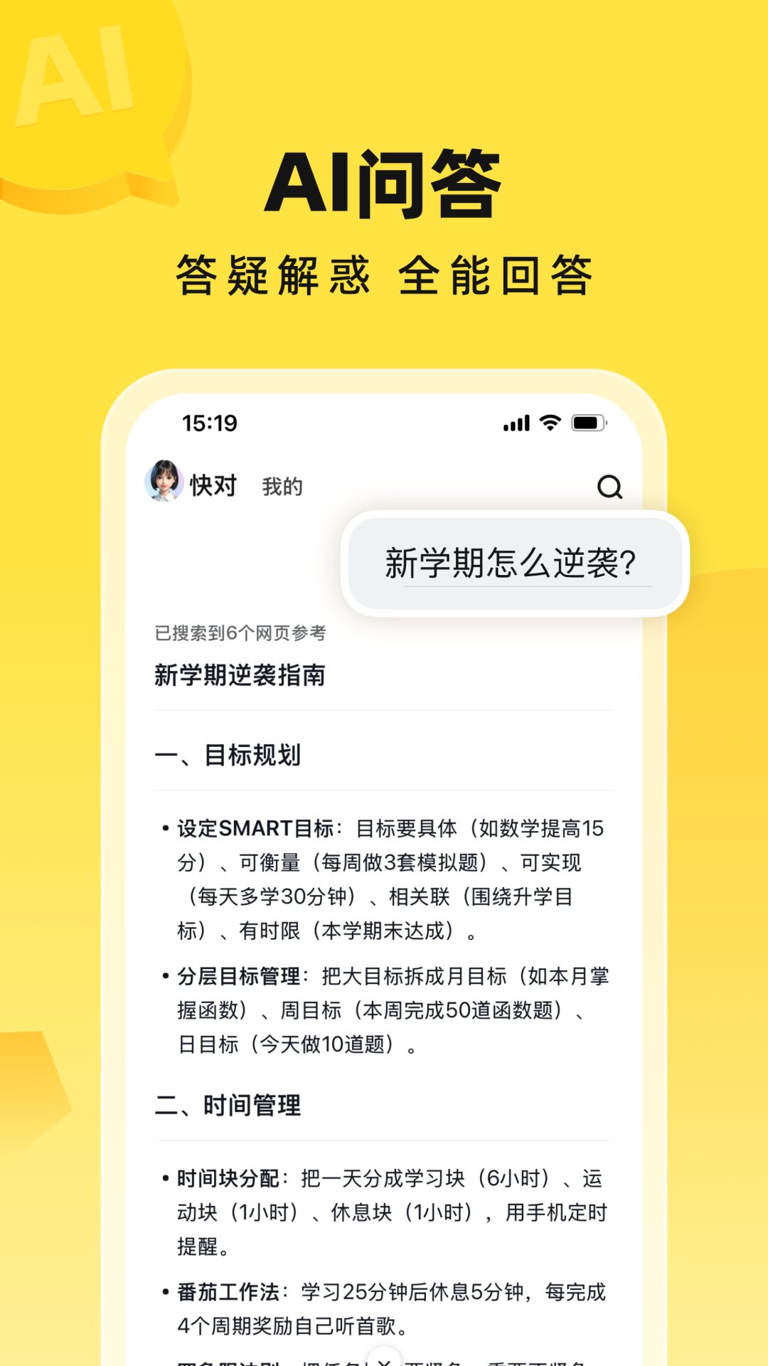快对作业app