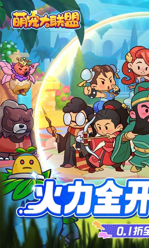 萌宠大联盟手机版