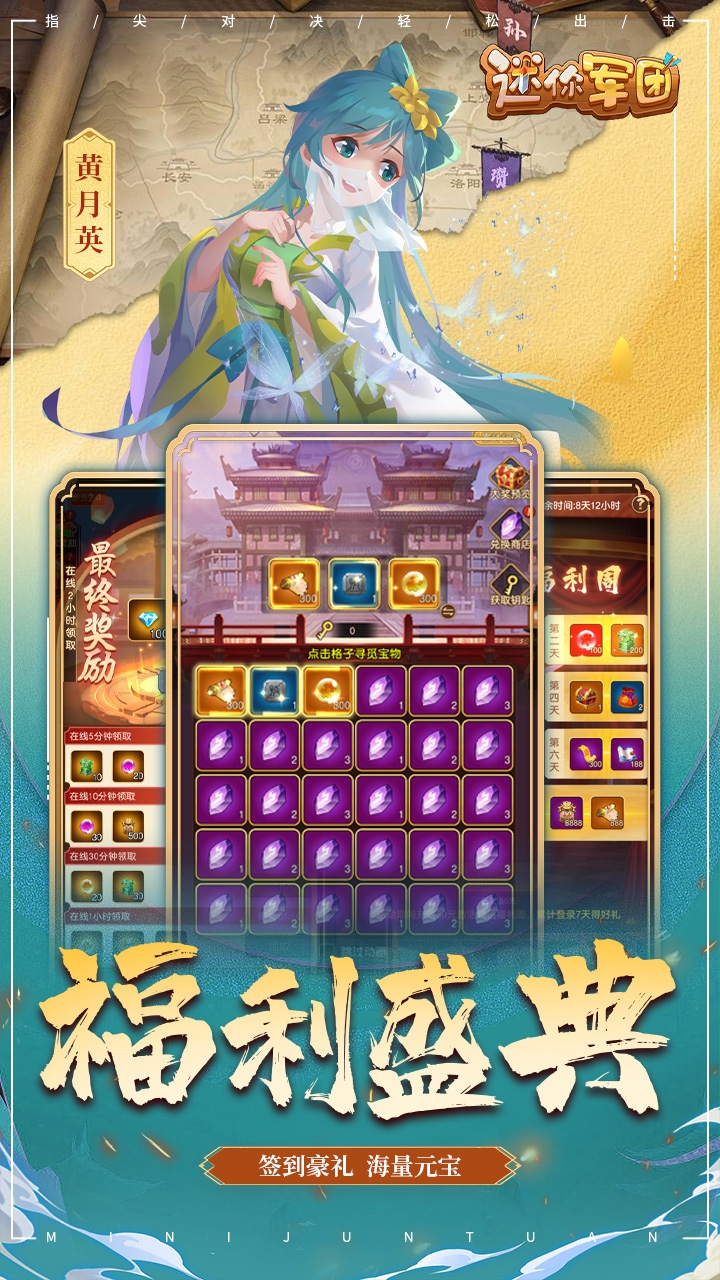 迷你军团安卓版游戏