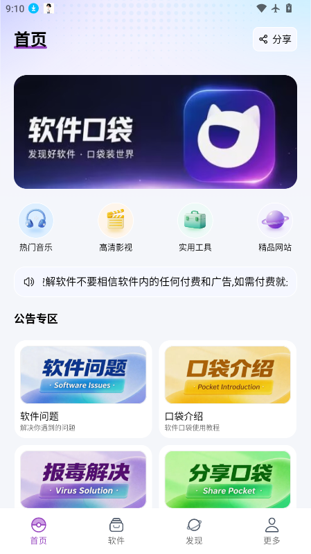 软件口袋下载官网版