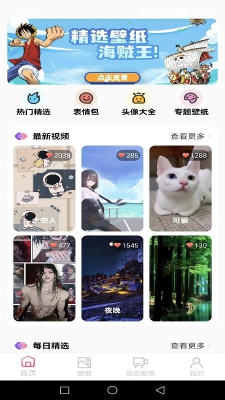桌面美化壁纸软件下载最新版