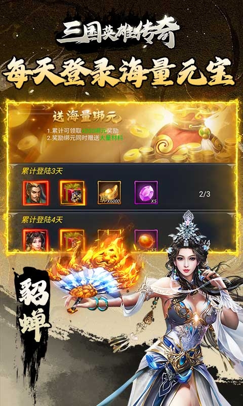 三国英雄传奇安卓折扣版