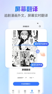 全球随身翻译app软件下载安装免费