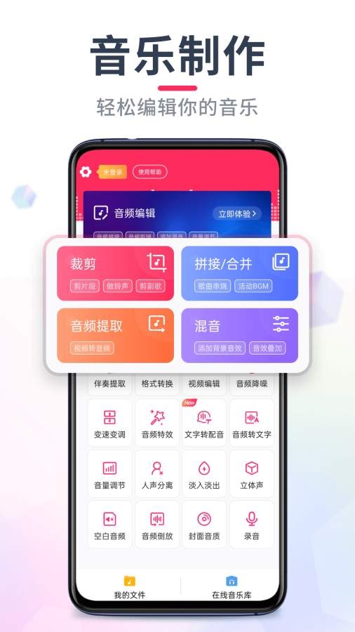 音频裁剪大师APP（Audio Clip Master）