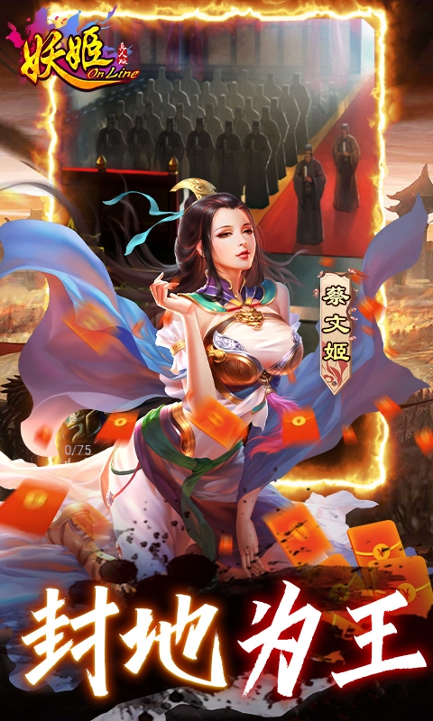 妖姬OL手游折扣服