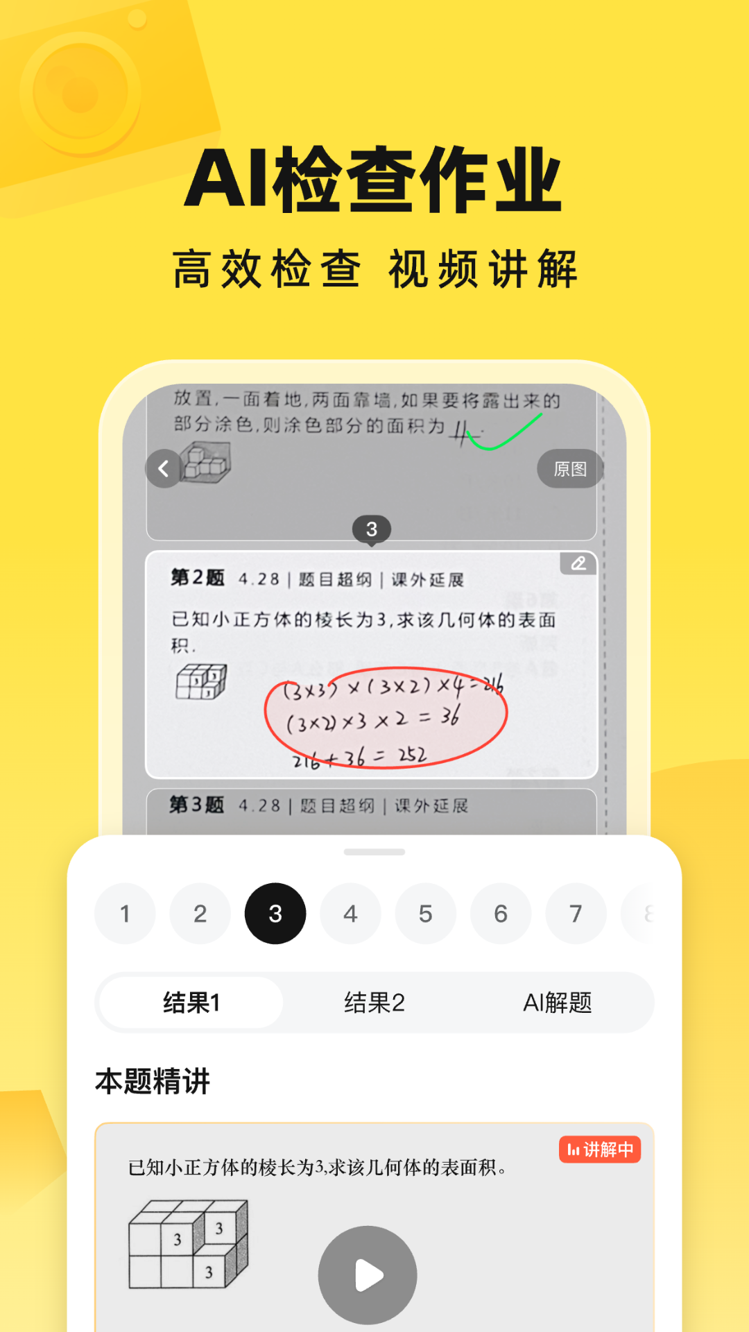 快对作业app下载安装免费