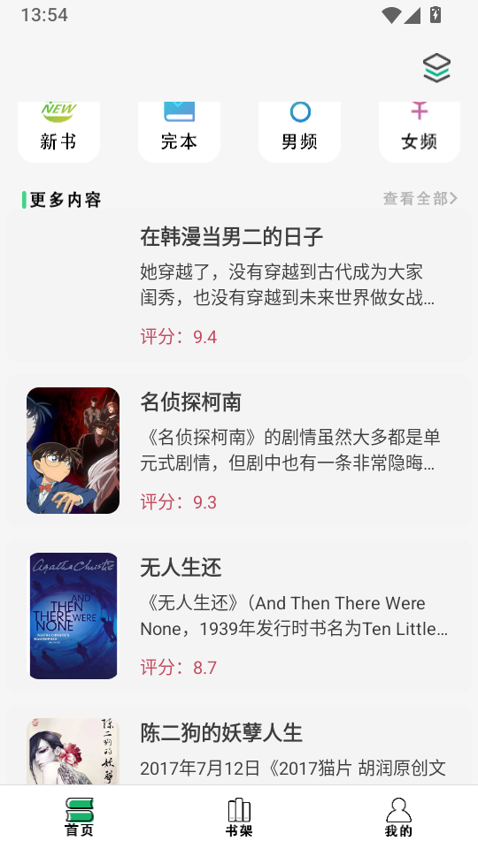 爽文小说阅读器免费版下载