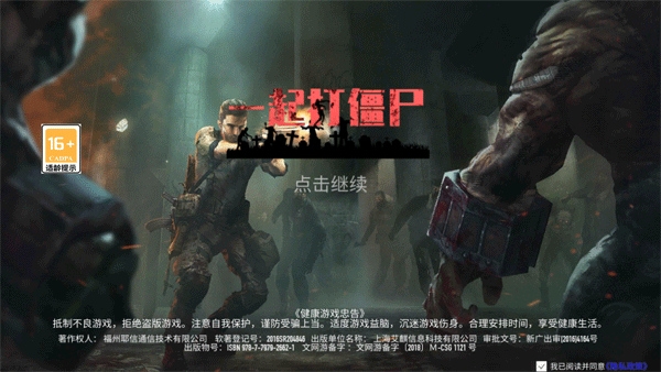 一起打僵尸手游下载