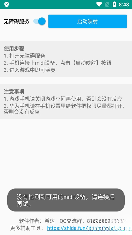 明日钢琴midi映射工具APP最新版下载