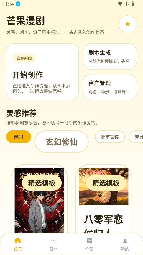 芒果漫剧最新版