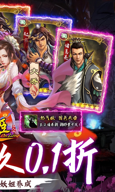 妖姬OL手游折扣服