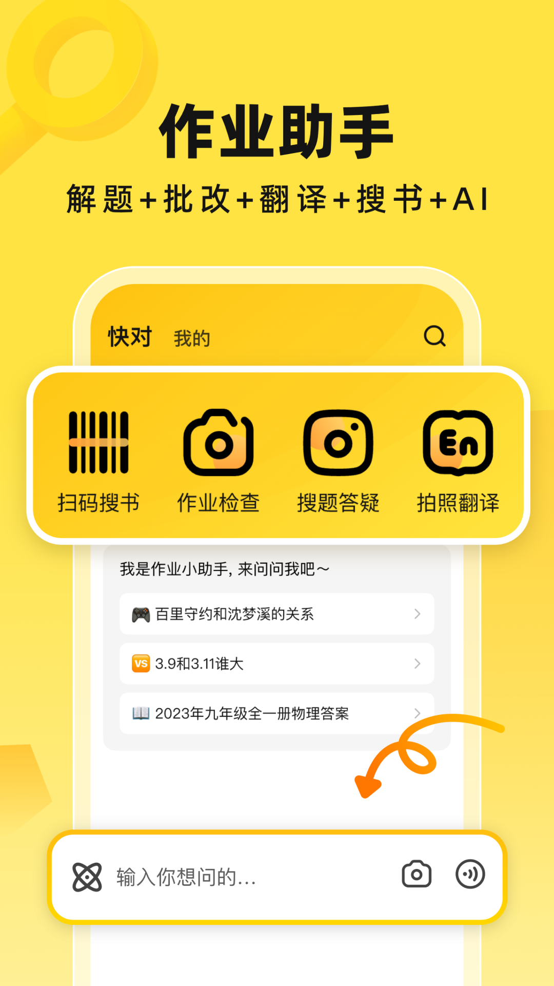快对作业app下载安装免费