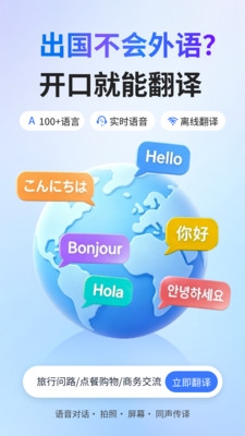 全球随身翻译app软件下载安装免费