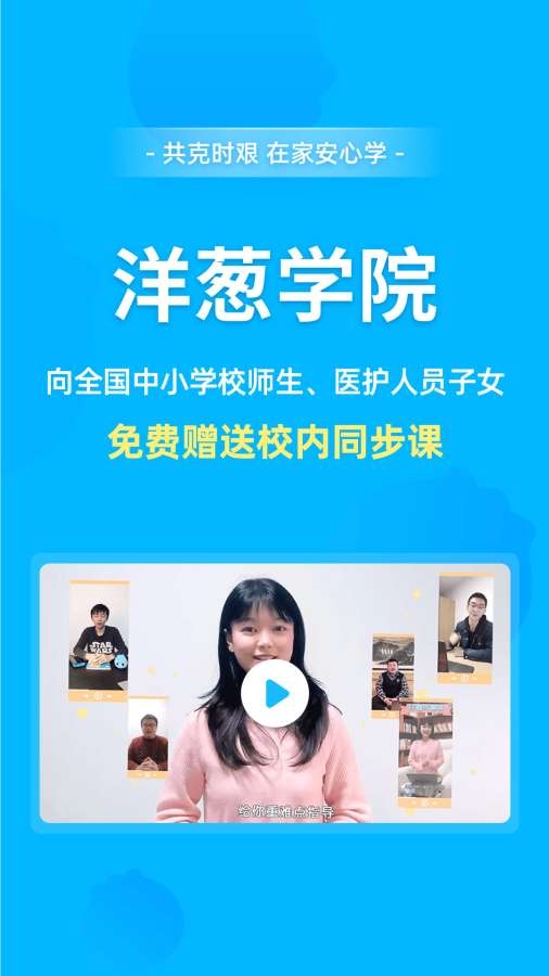 洋葱学园（原洋葱数学）app
