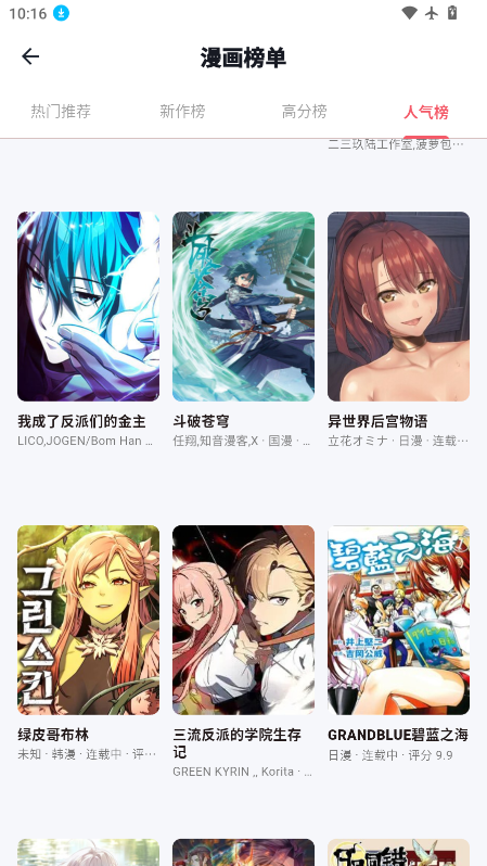 考拉漫画app下载安装免费
