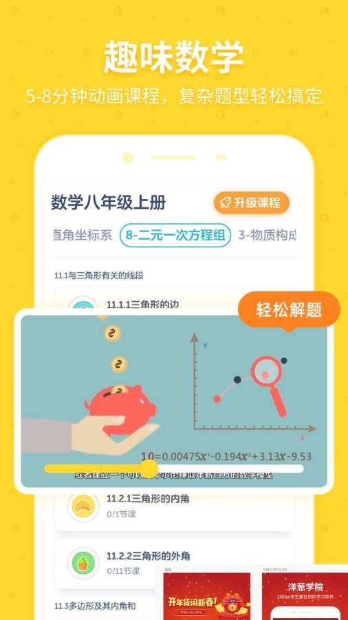 洋葱学园（原洋葱数学）app