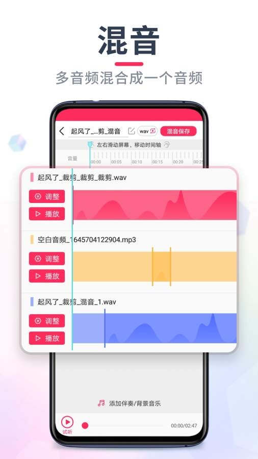 音频裁剪大师APP（Audio Clip Master）
