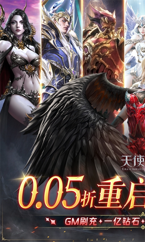 天使纪元2026最新版