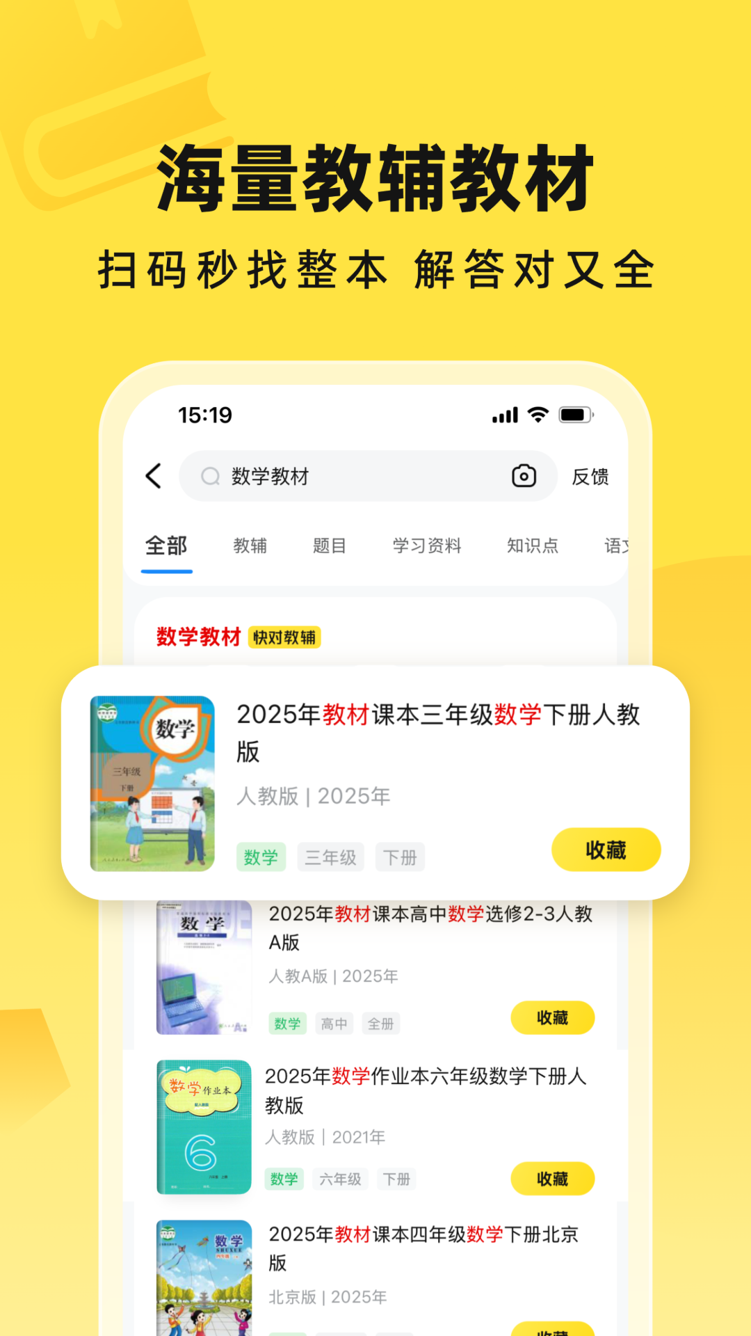 快对作业app下载安装免费