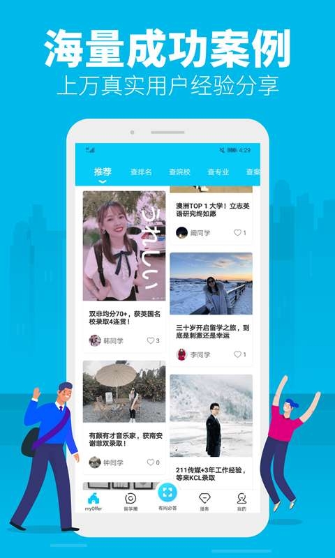 myOffer留学APP