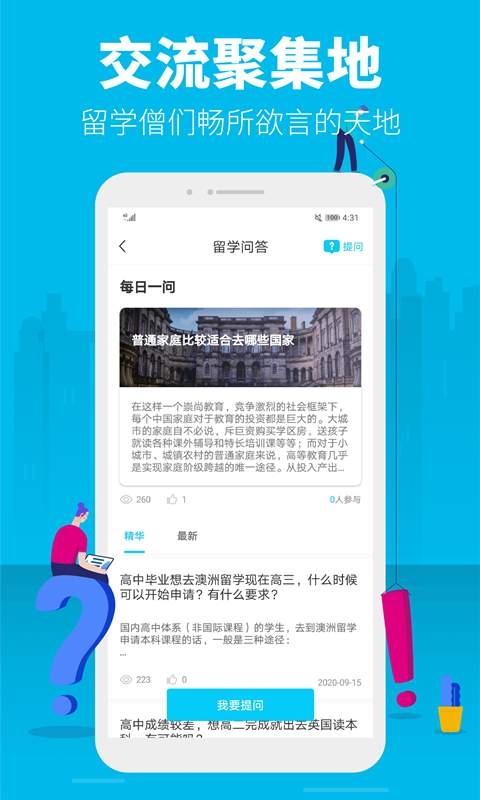myOffer留学APP