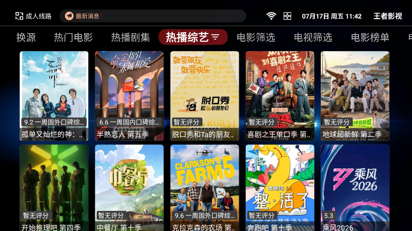 王者影视app下载电视版