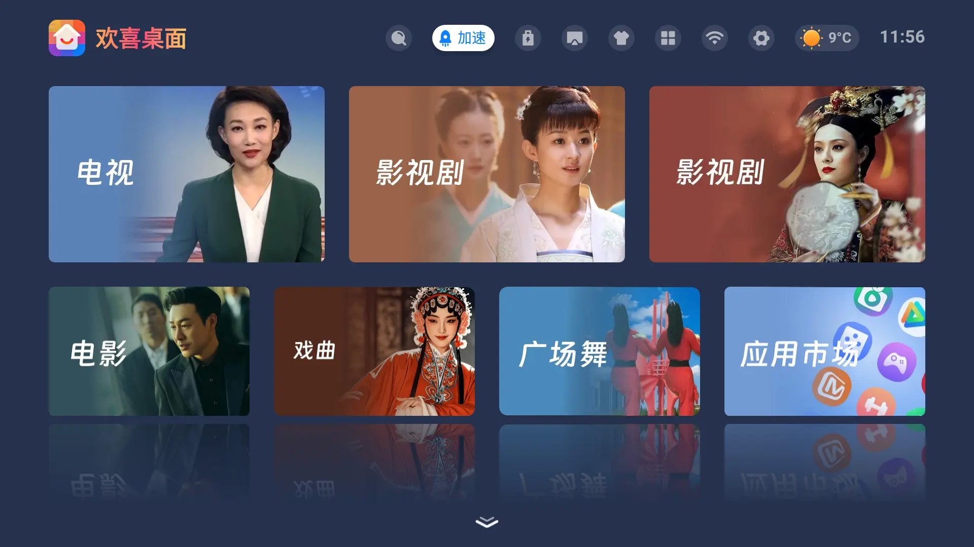 欢喜桌面官网下载