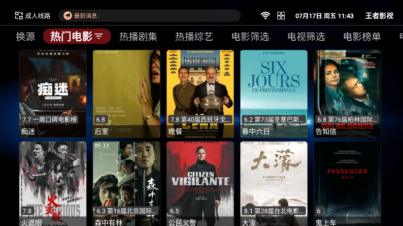 王者影视app下载电视版