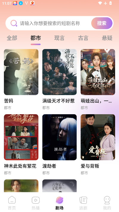 海量免费短剧app最新版下载