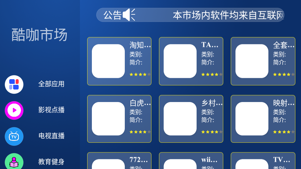 酷咖市场TV版下载
