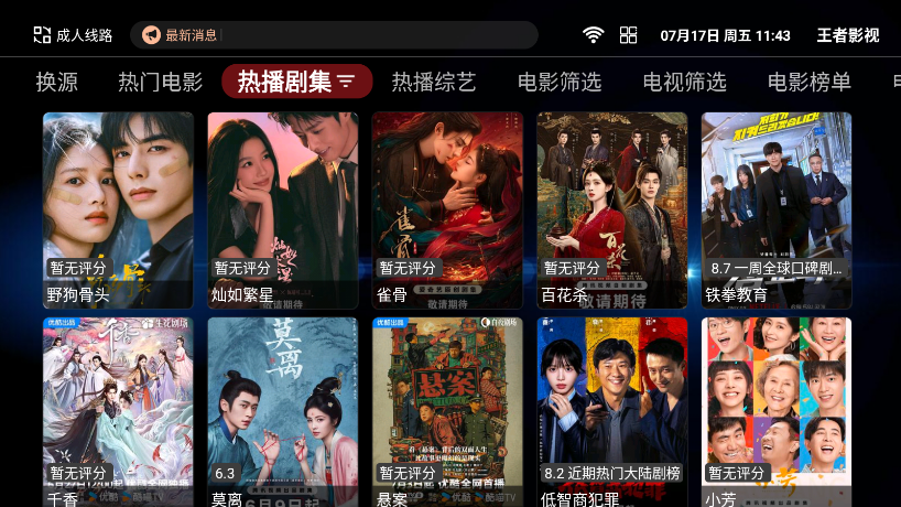 王者影视app下载电视版