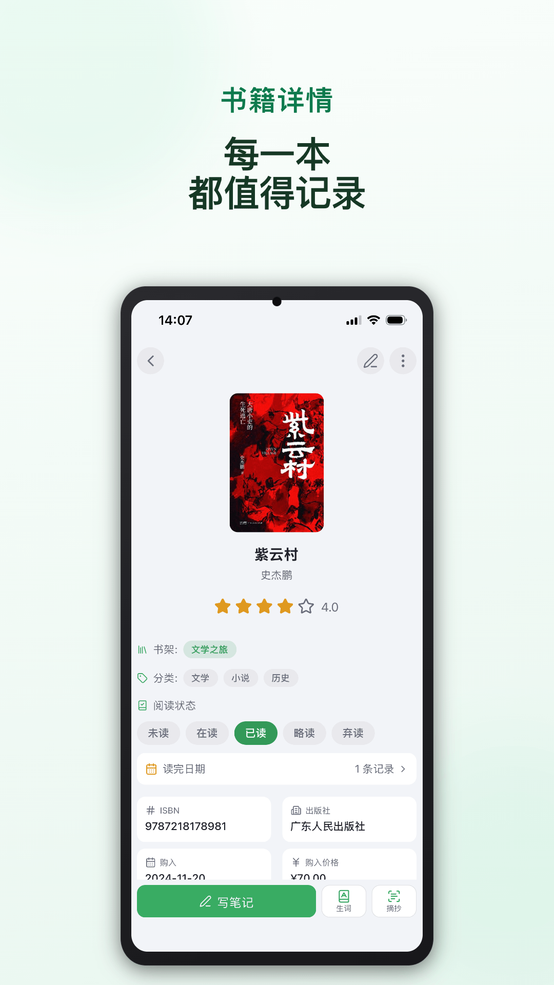 读书迹官网版下载
