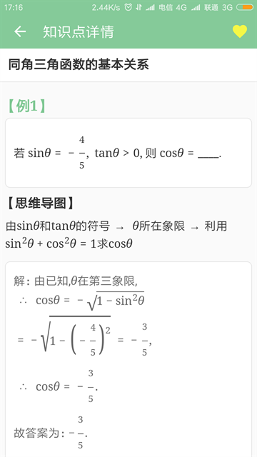 高考笔记app最新版下载