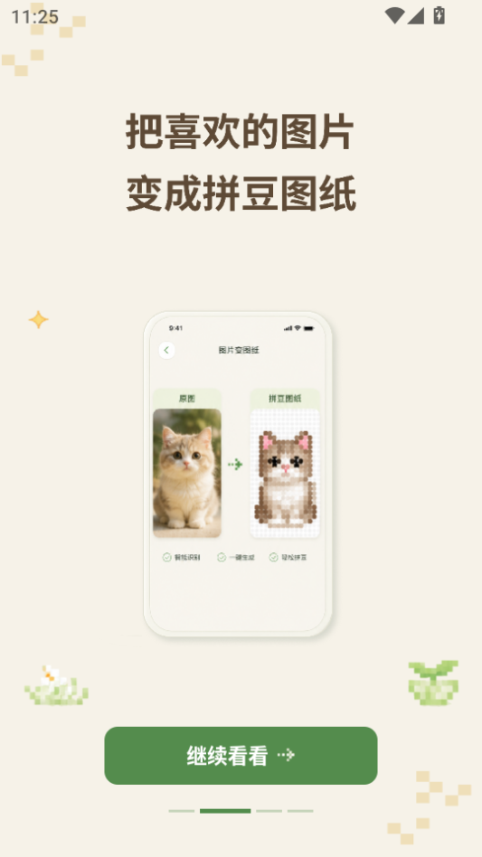 松果拼豆app下载
