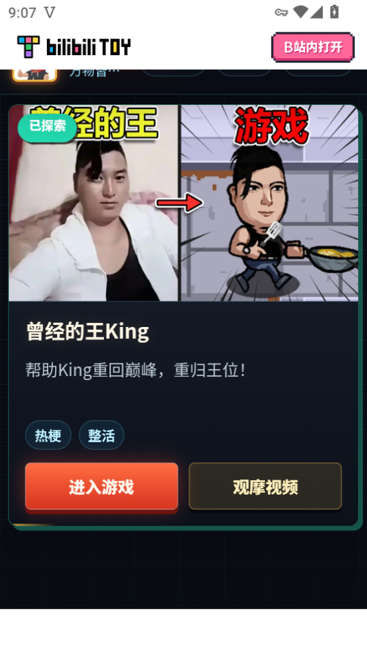 火山Game hub官网下载
