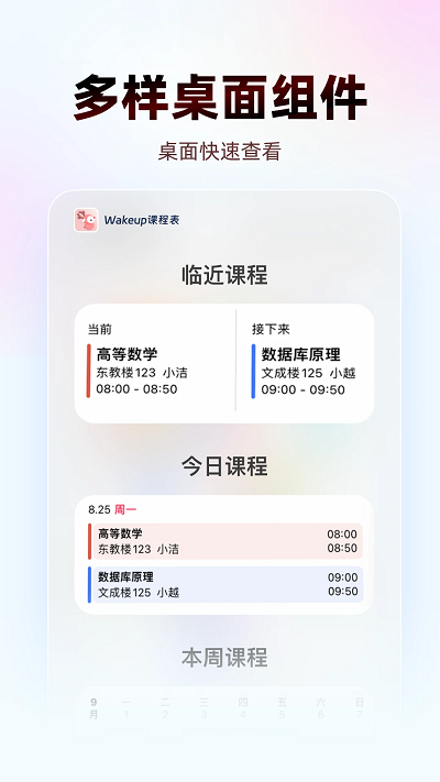 wakeup课程表旧版本下载
