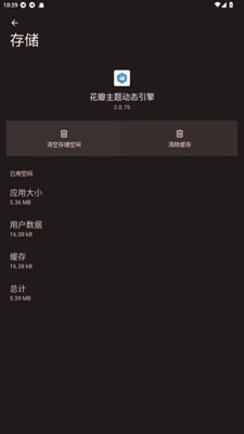 花瓣主题动态引擎最新版下载