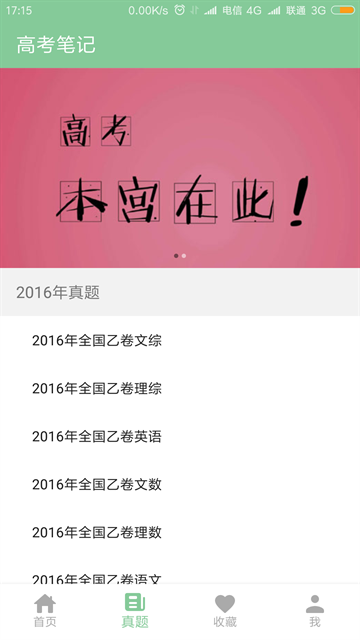 高考笔记app最新版下载